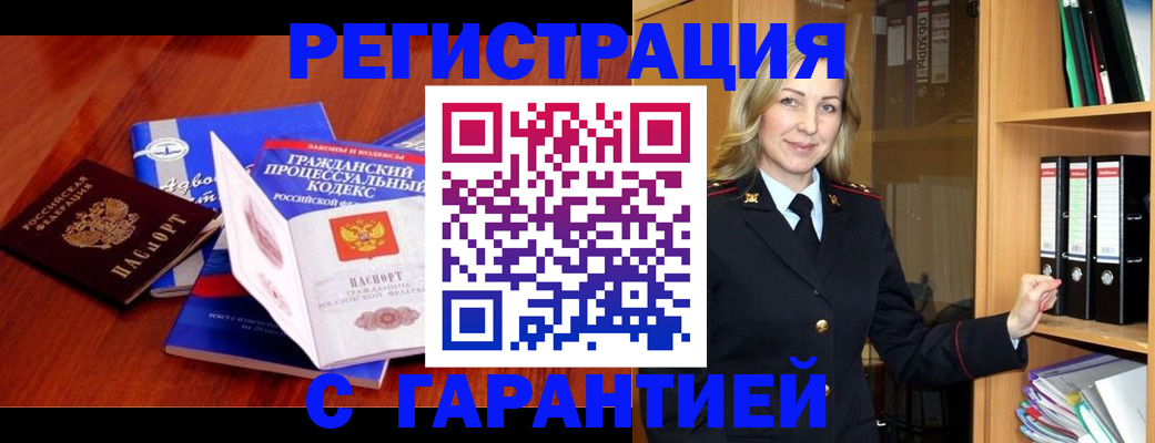 прописка гарантия в Шарыпово
