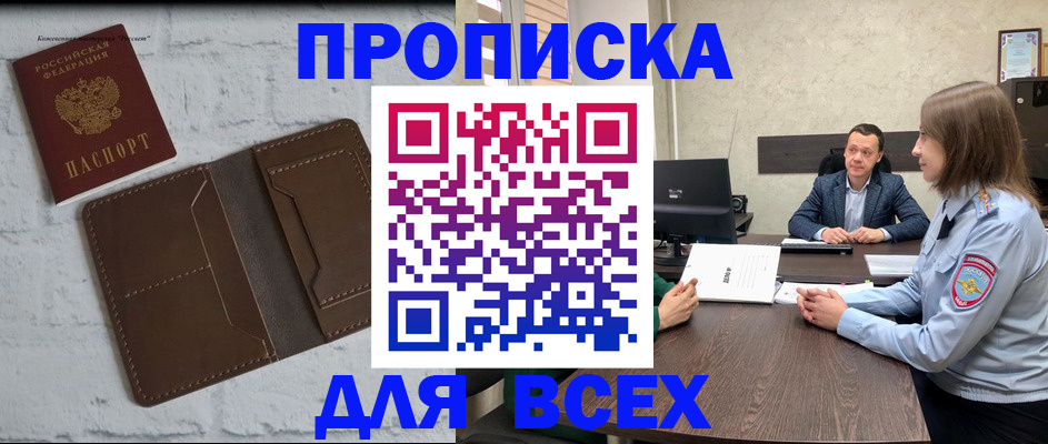 прописка законно в Шарыпово