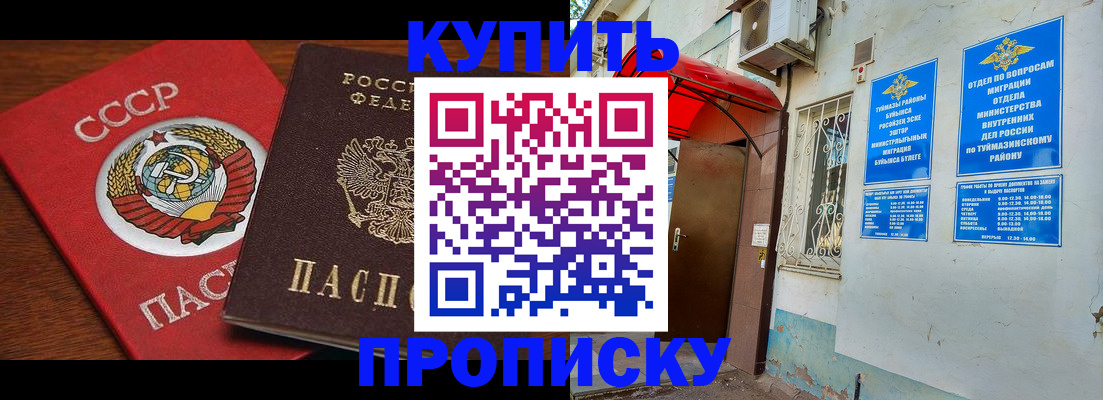 временная прописка в Шарыпово